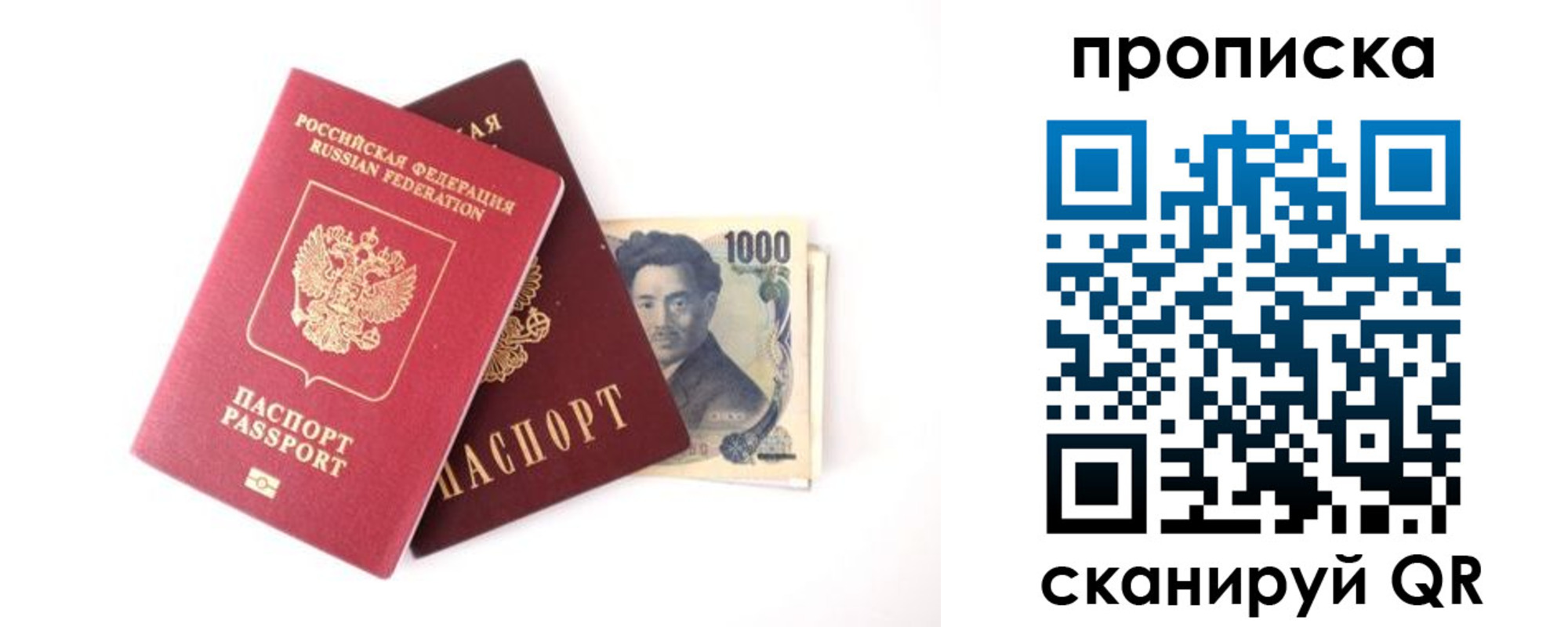 прописка в квартире в Москве