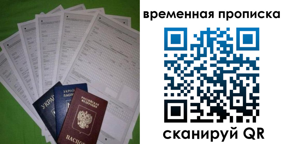 купить прописку в Москве