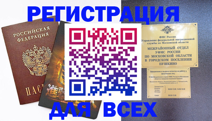 временная регистрация адрес в Москве